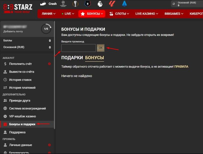 Применение промокода