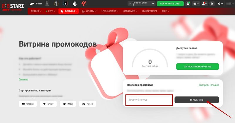 Активация купонов