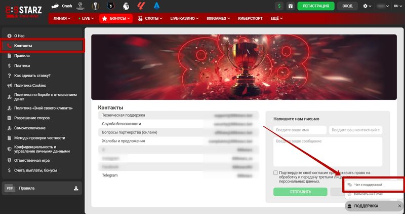 Обращение в техподдержку